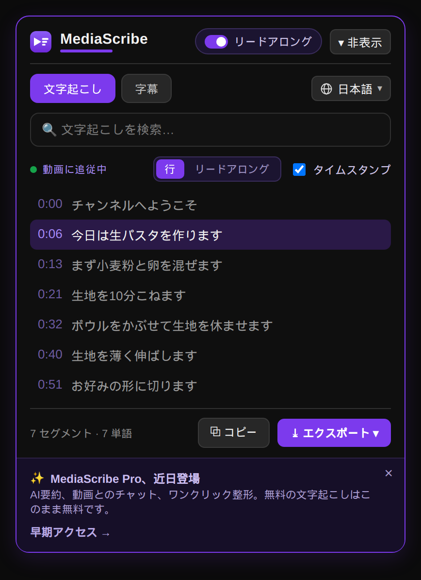 MediaScribeのパネルがYouTube動画をタイムスタンプ付きの読みやすいテキストに変換