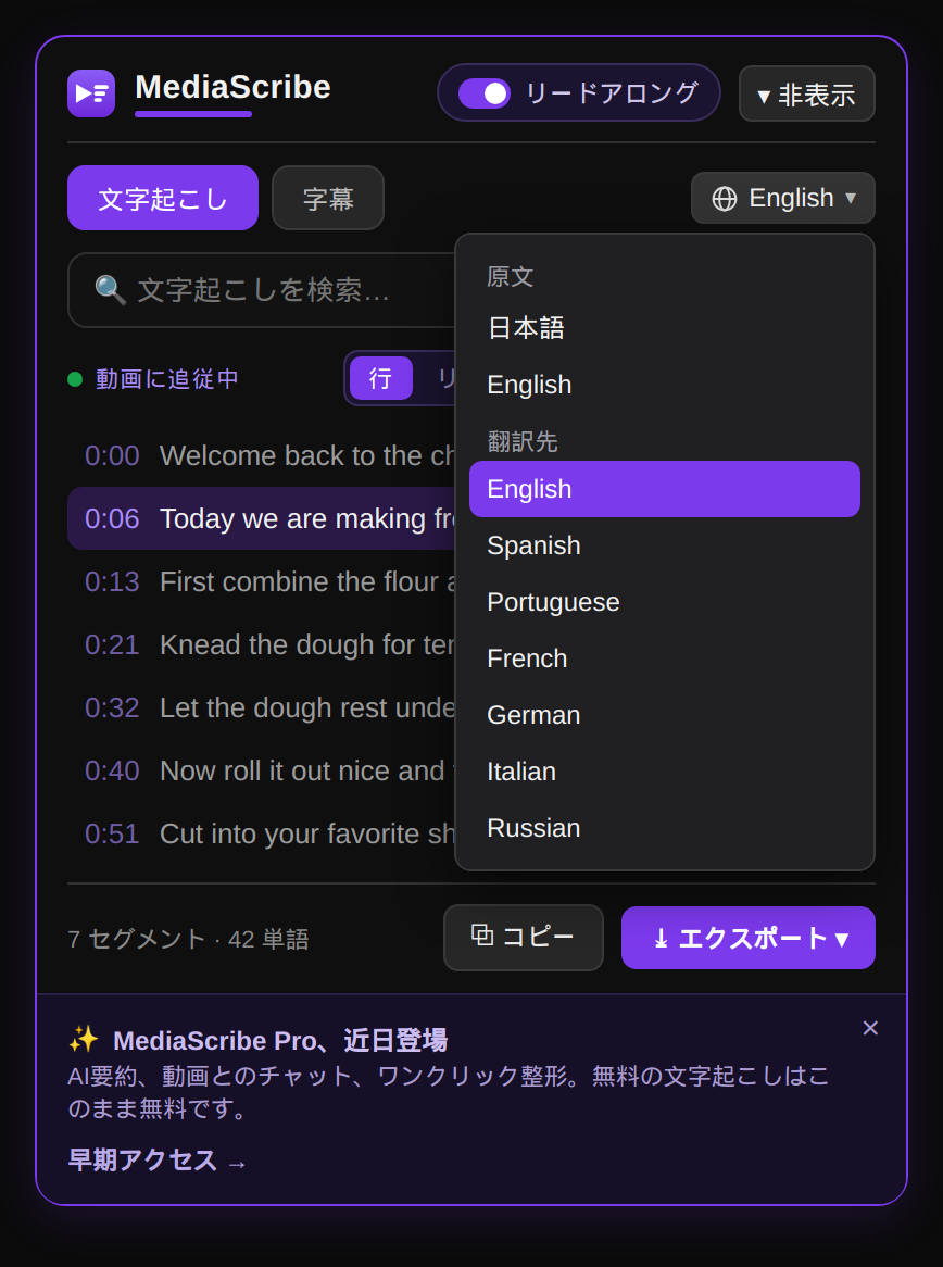 YouTubeの文字起こしを別の言語に翻訳