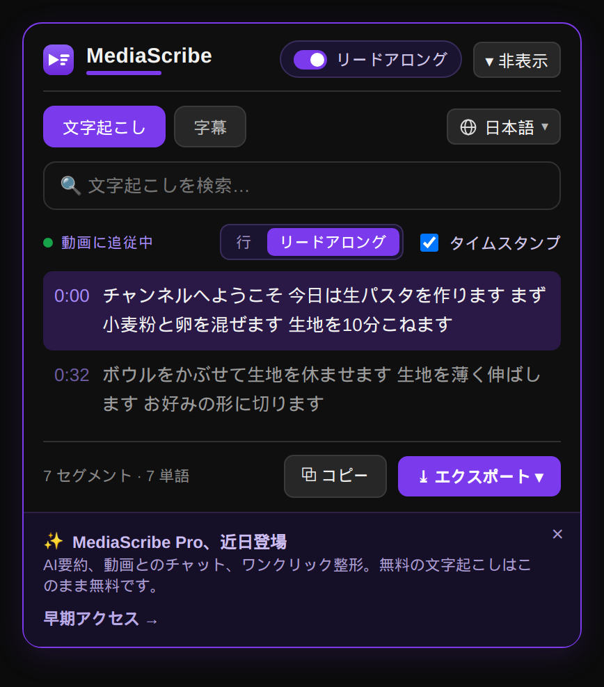 動画と同期して現在の行をハイライトする読み進めモード
