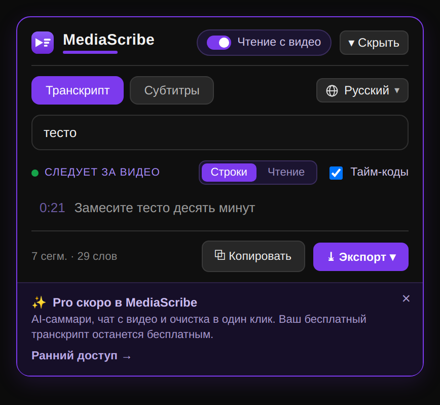 Поиск по всему транскрипту видео